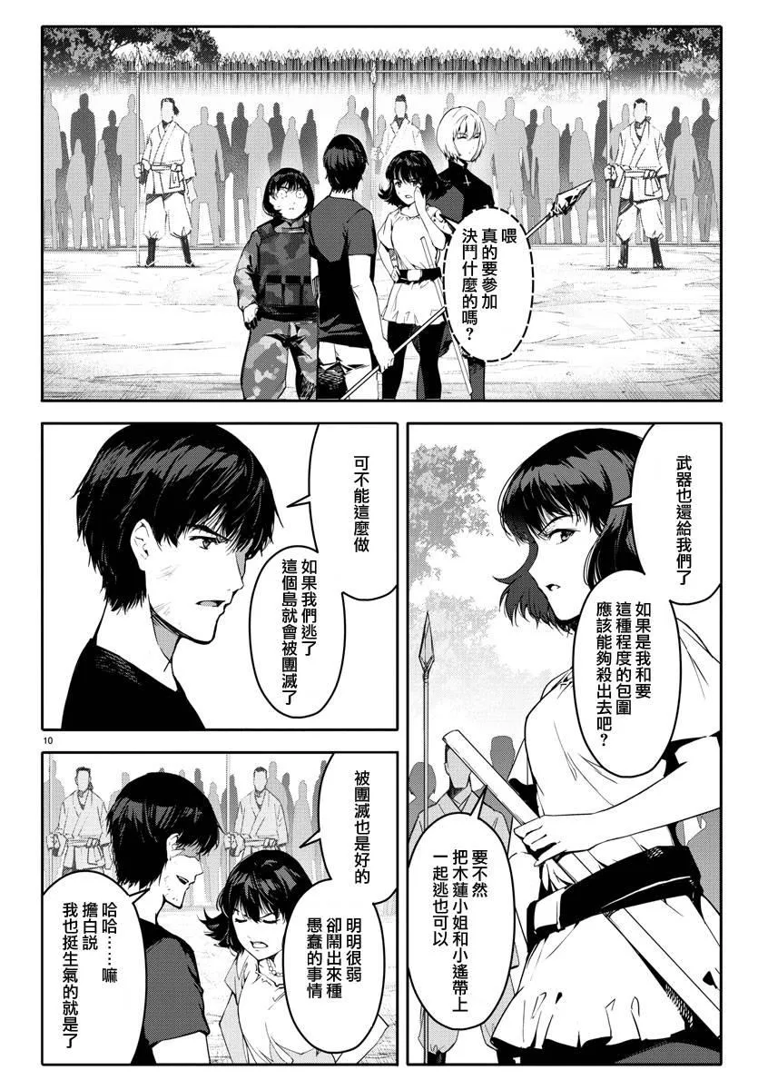 第45话 第10页
