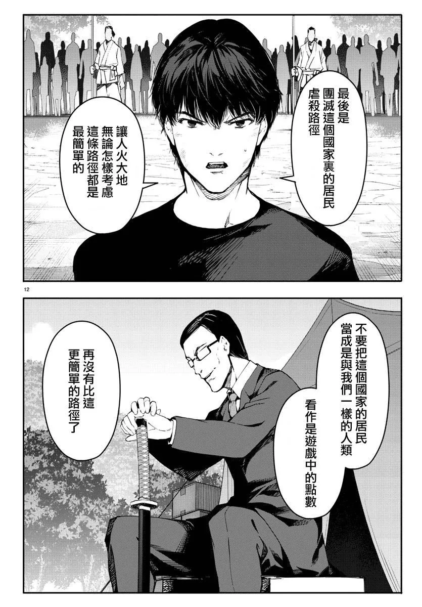 第45话 第12页