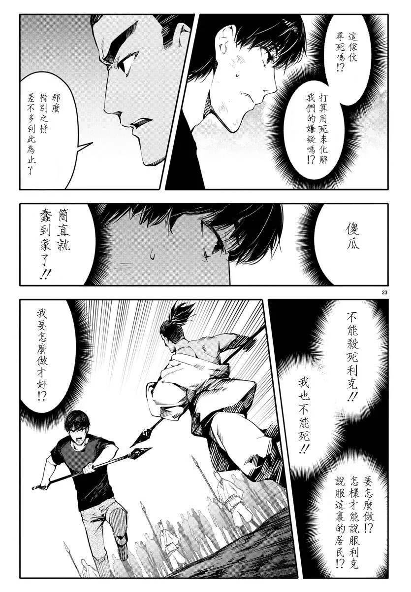 第45话 第23页