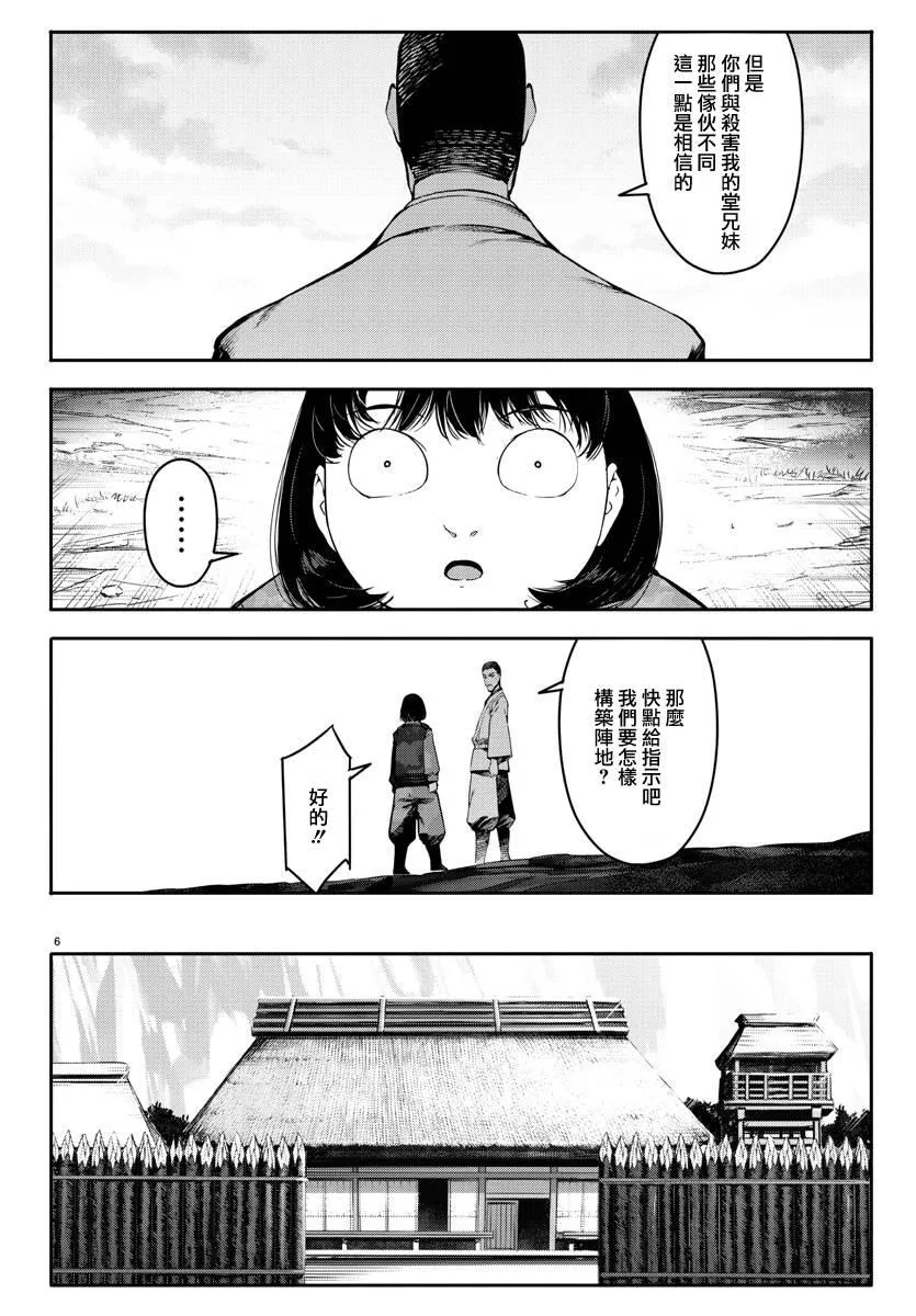 第46话 第6页