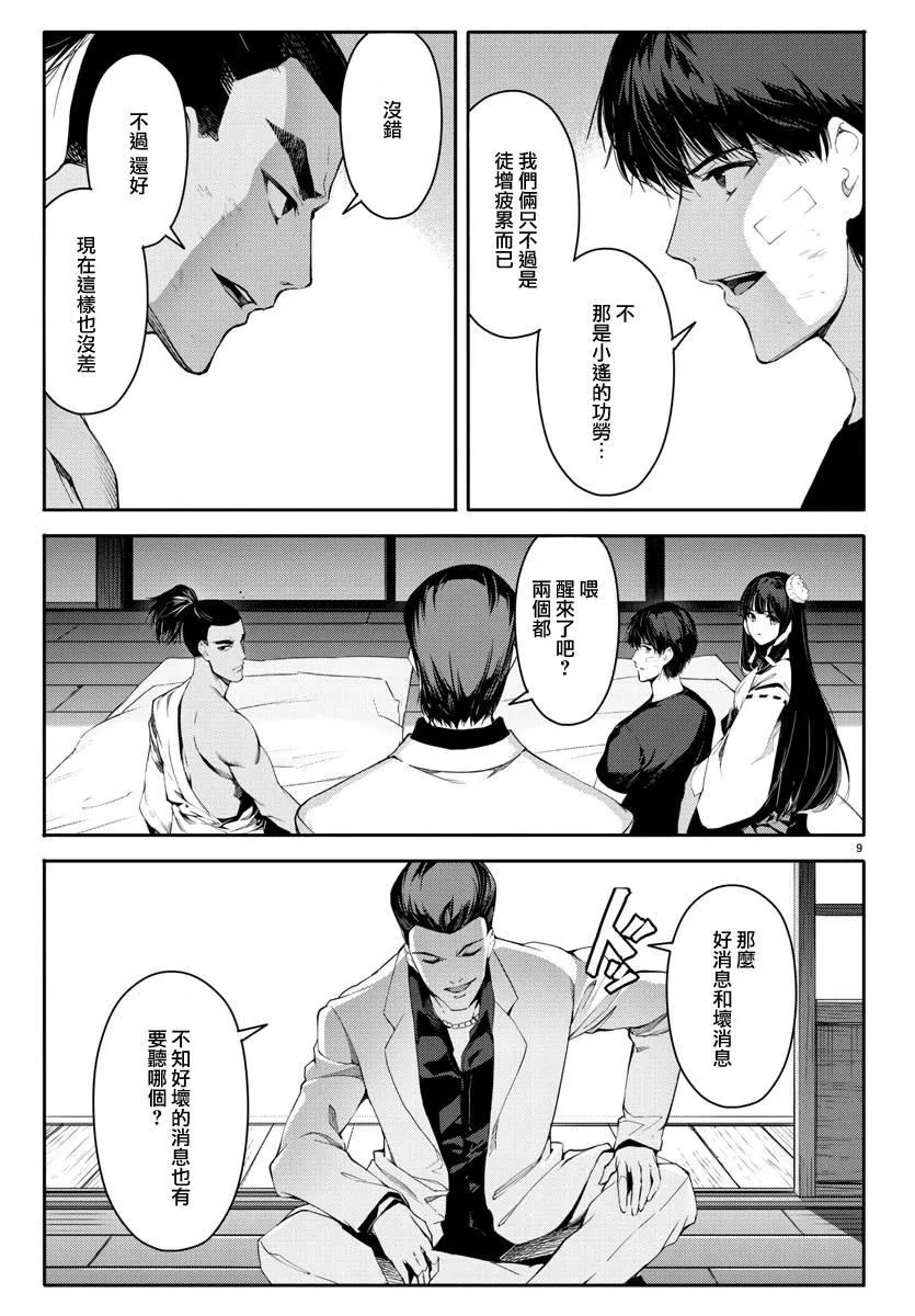 第46话 第9页