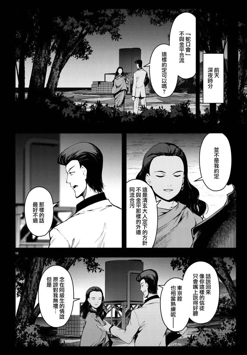 第46话 第10页