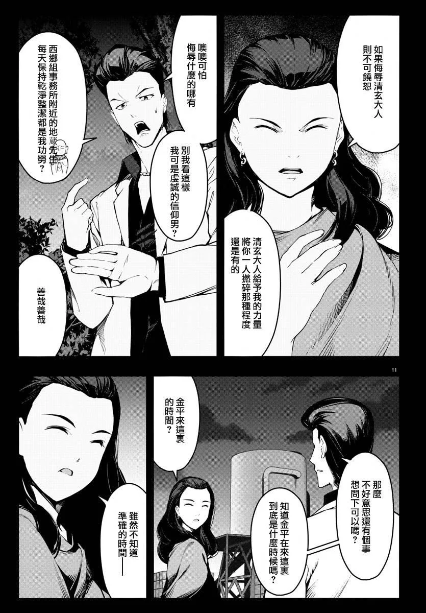 第46话 第11页