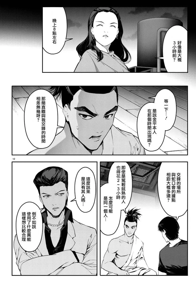 第46话 第12页