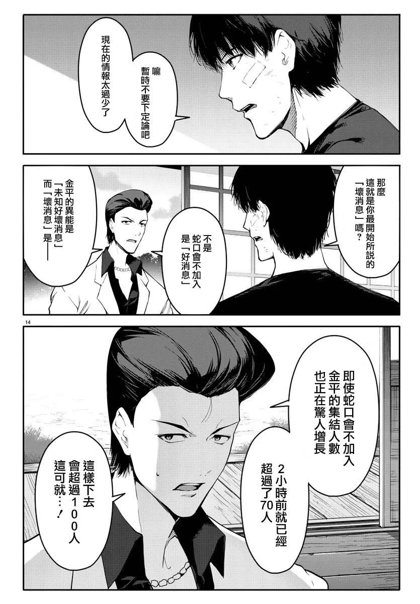 第46话 第14页