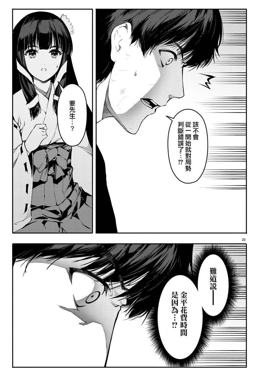 第46话 第23页