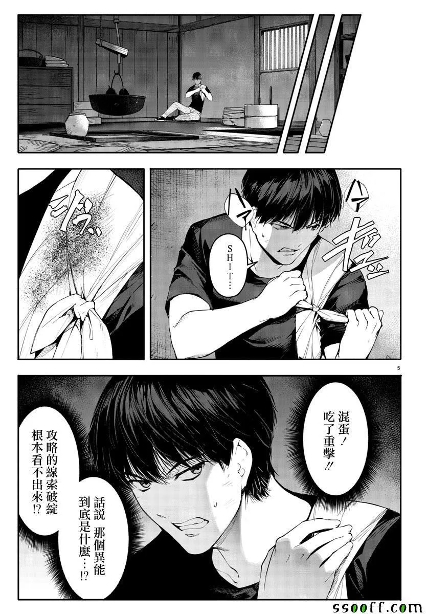 第48话 第5页