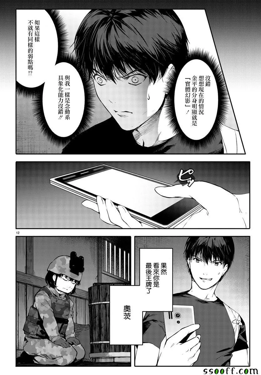 第48话 第12页