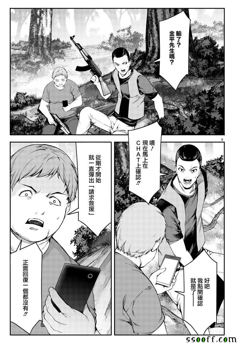 第49话 第9页