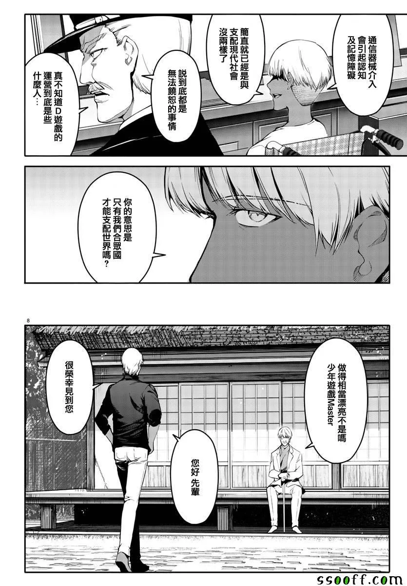 第51话 第8页