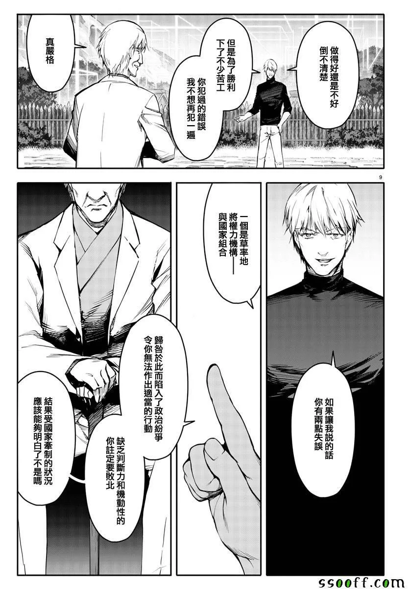 第51话 第9页