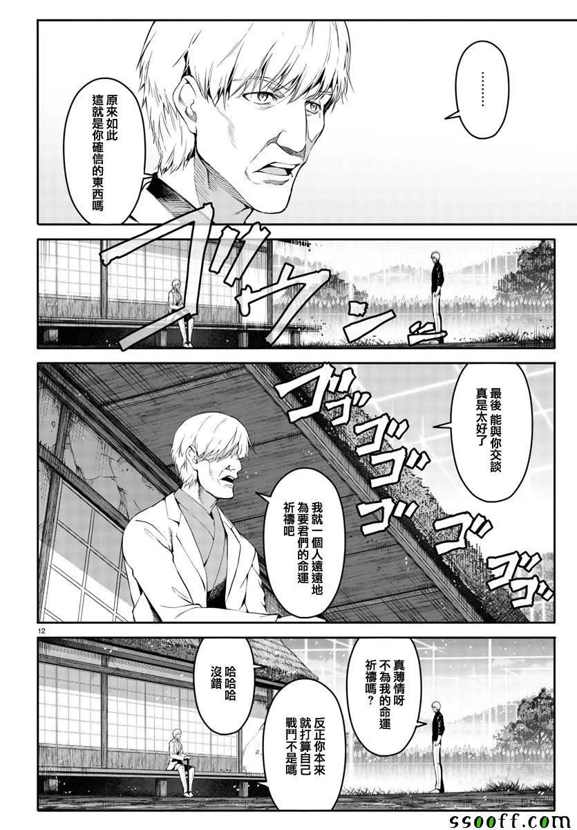 第51话 第12页