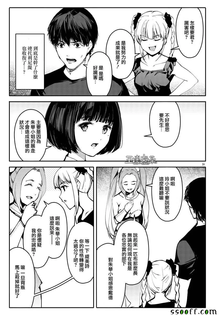 第51话 第31页