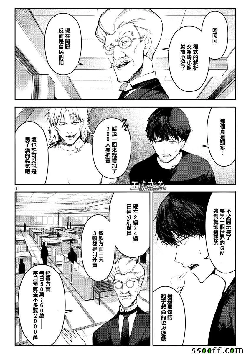 第52话 第6页