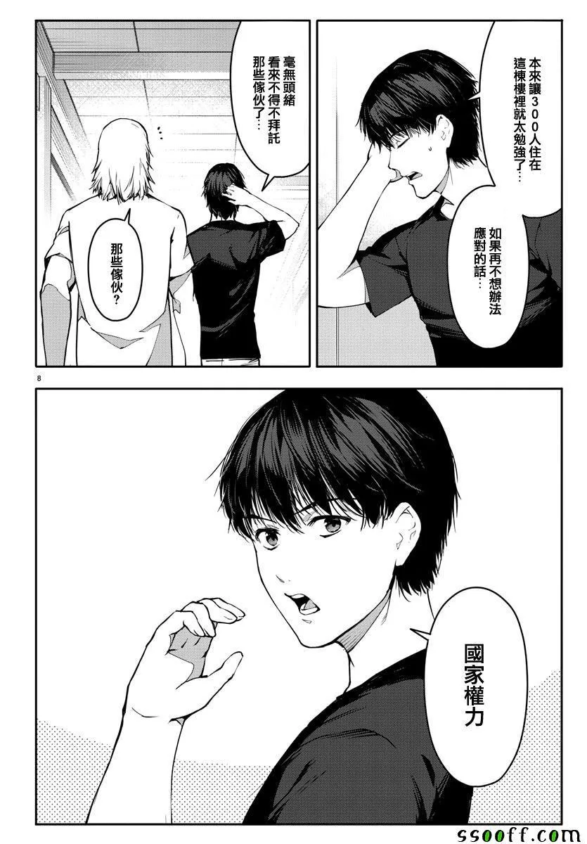 第52话 第8页