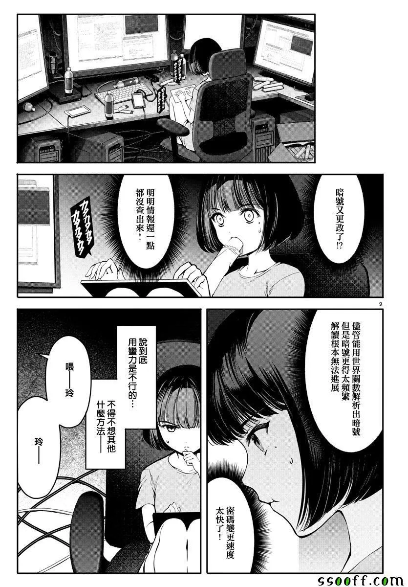 第52话 第9页