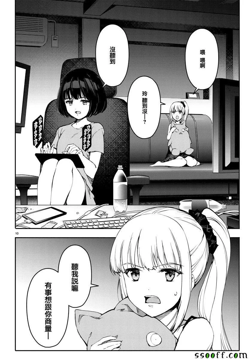 第52话 第10页