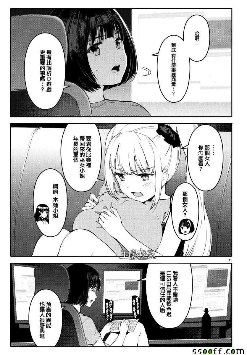 第52话 第11页