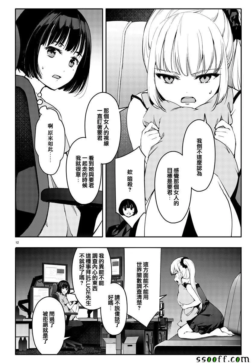 第52话 第12页