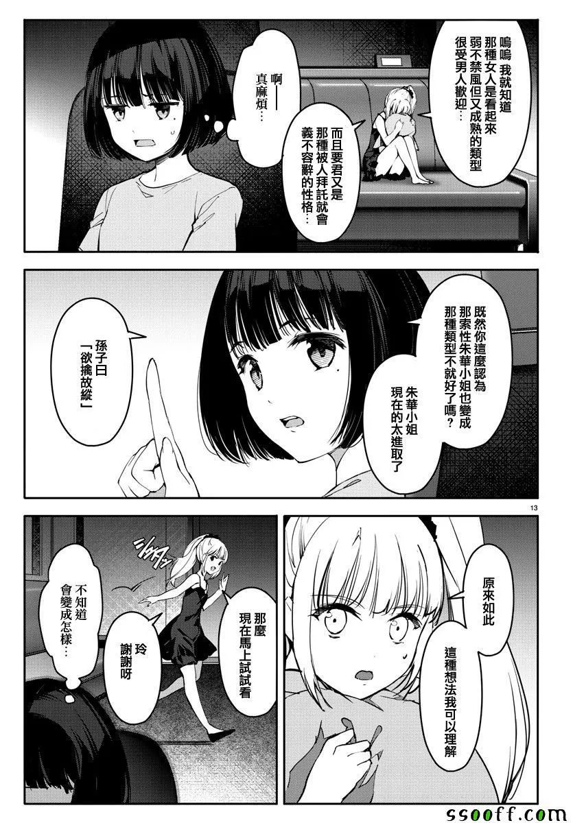 第52话 第13页