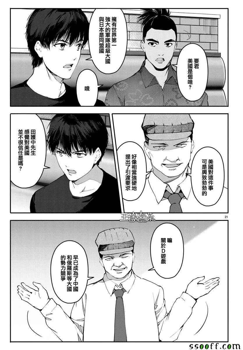 第52话 第21页