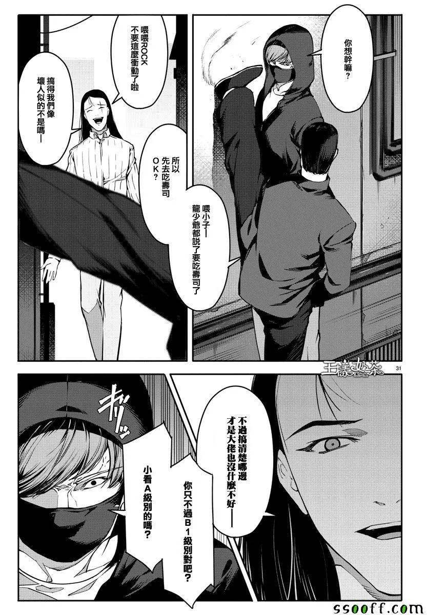 第52话 第31页