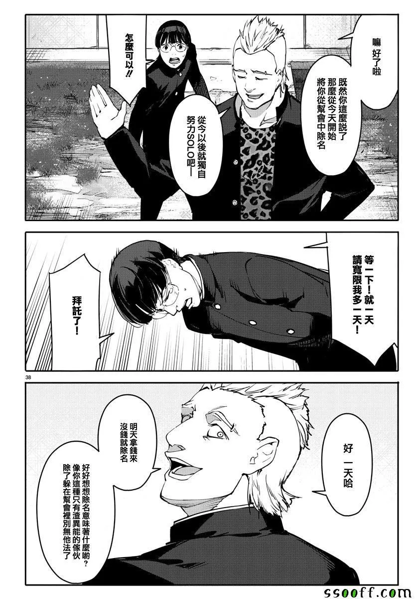 第52话 第38页
