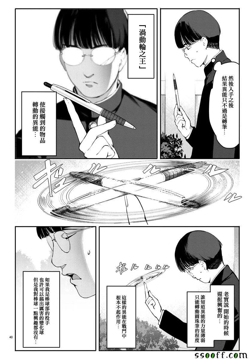 第52话 第40页