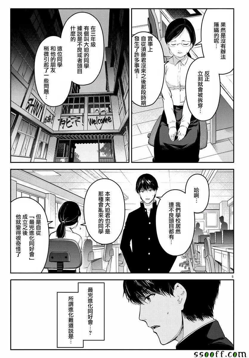 第53话 第5页