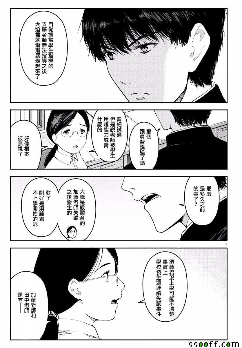 第53话 第7页