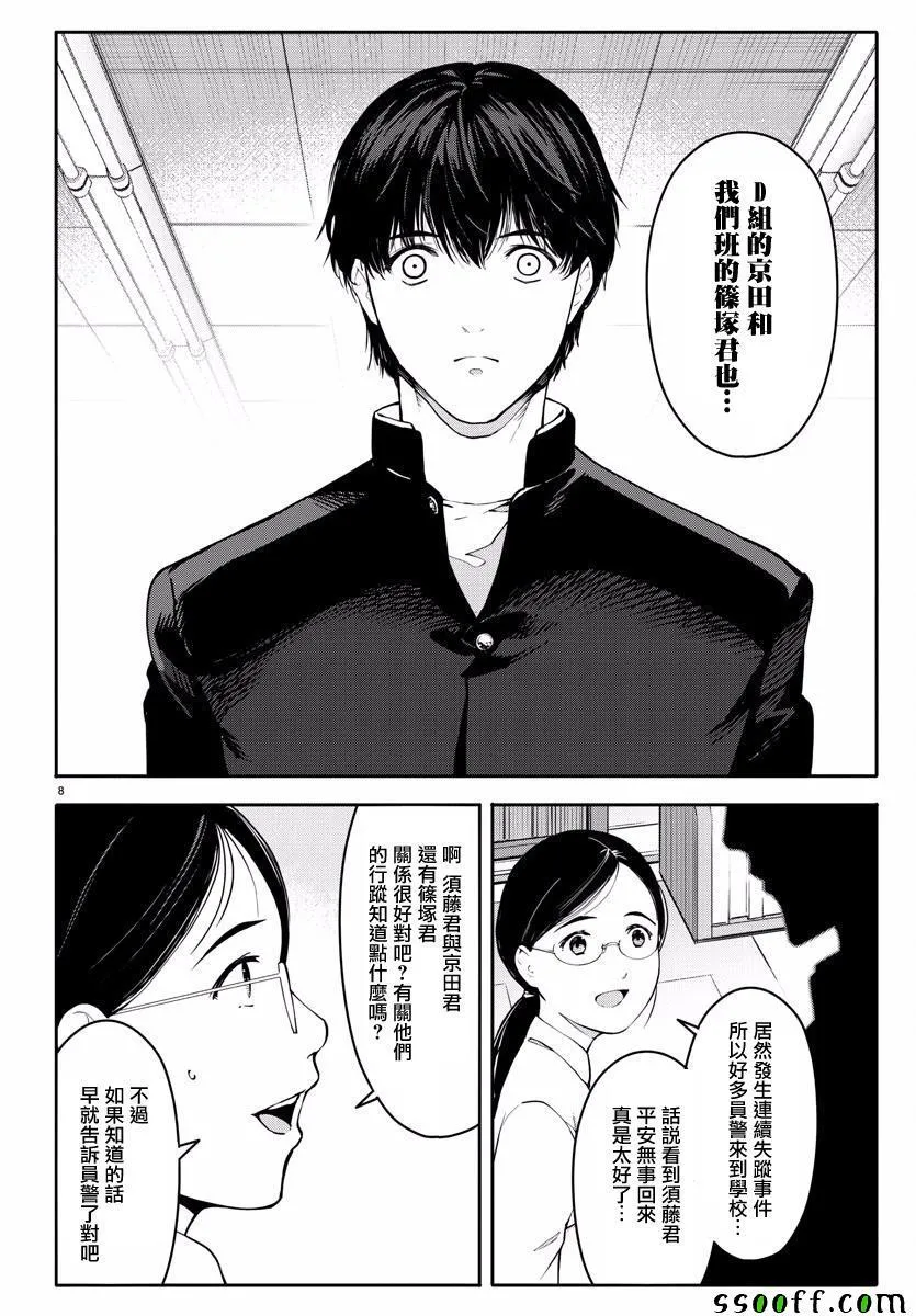 第53话 第8页