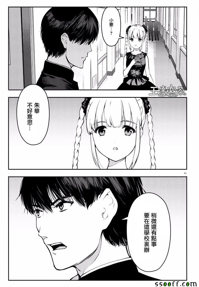 第53话 第11页