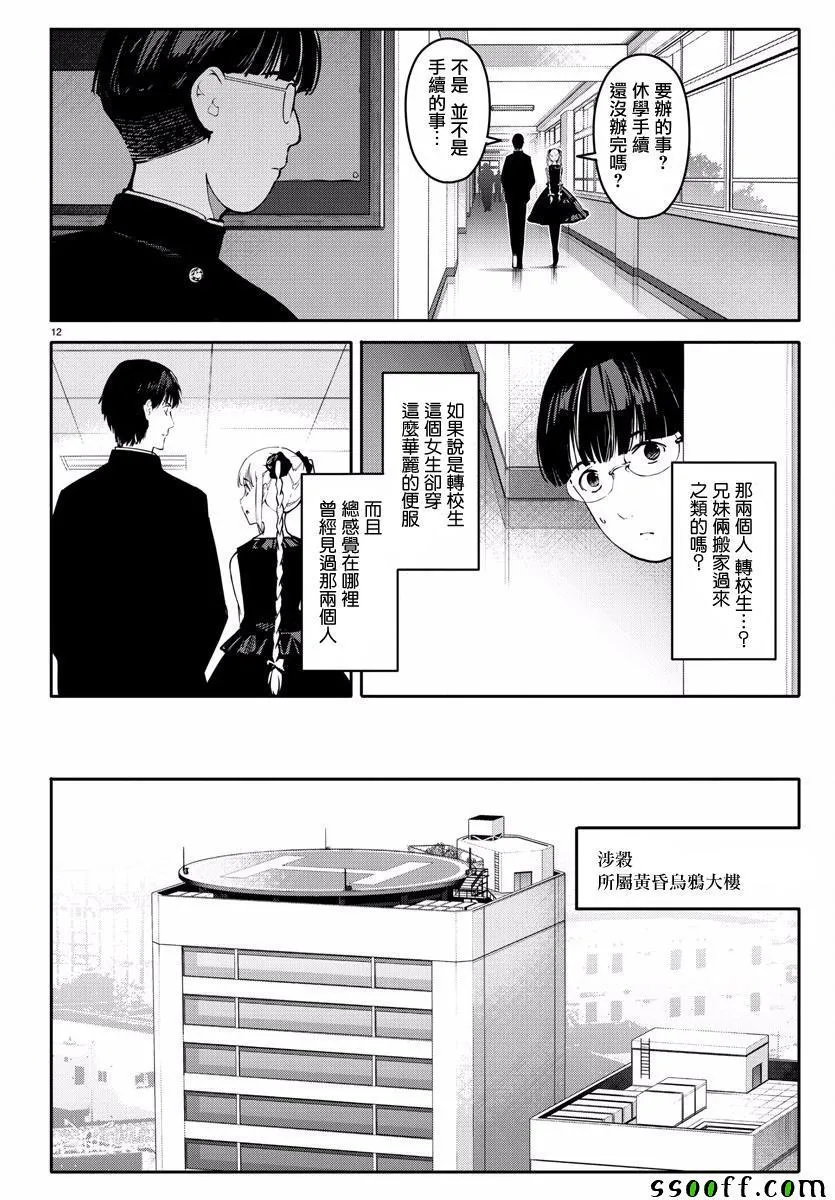 第53话 第12页