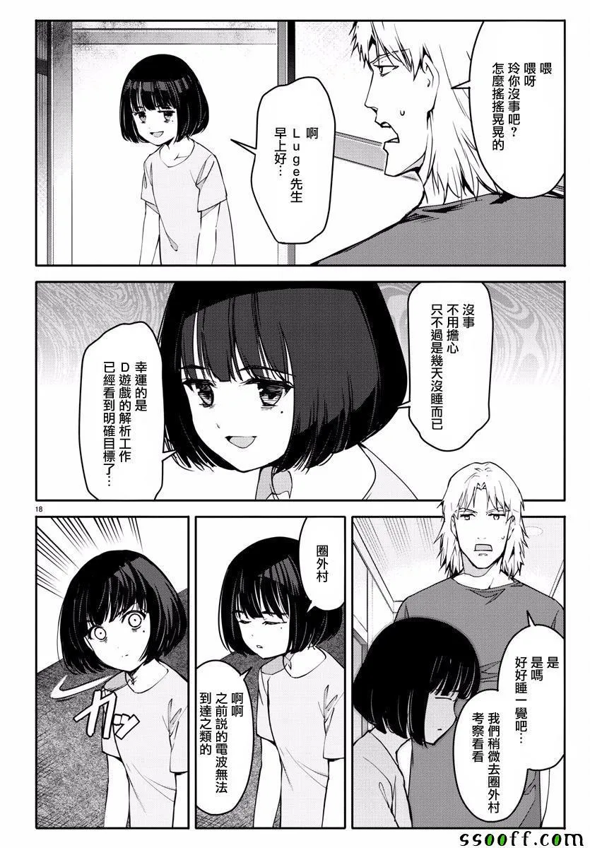第53话 第18页