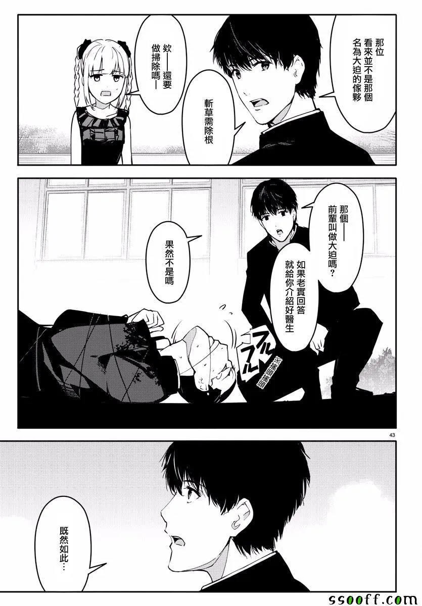 第53话 第43页