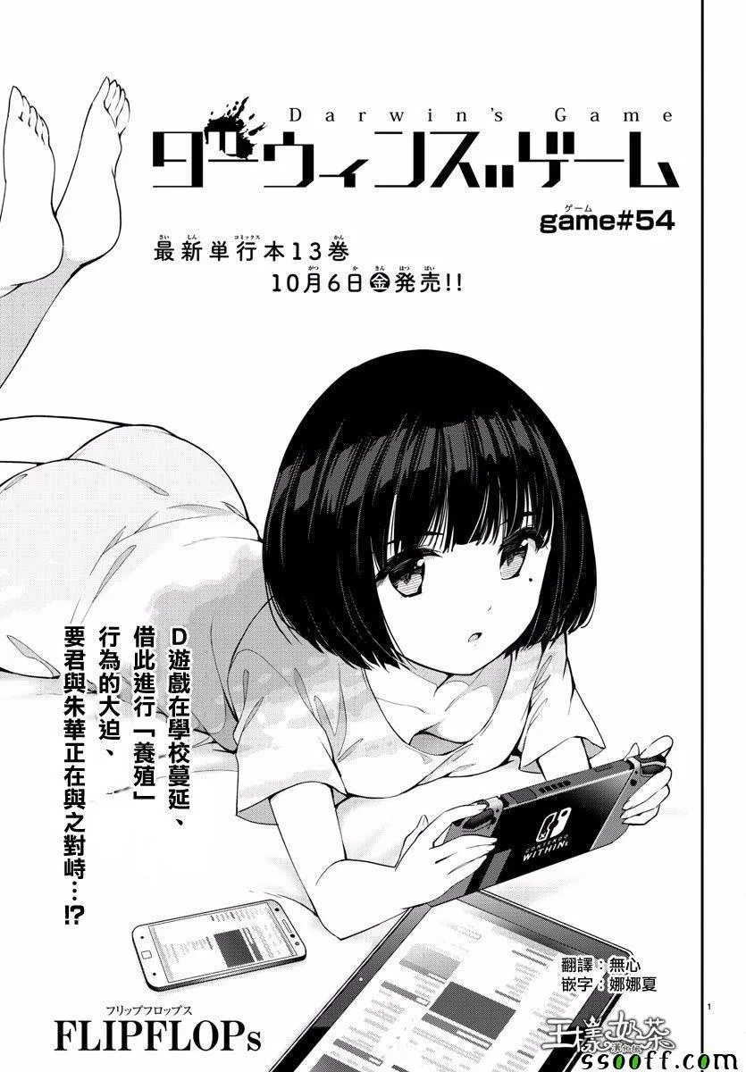 第54话 第1页