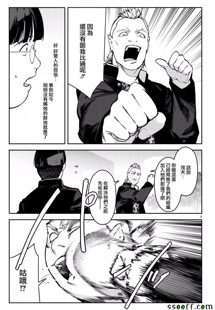 第54话 第9页
