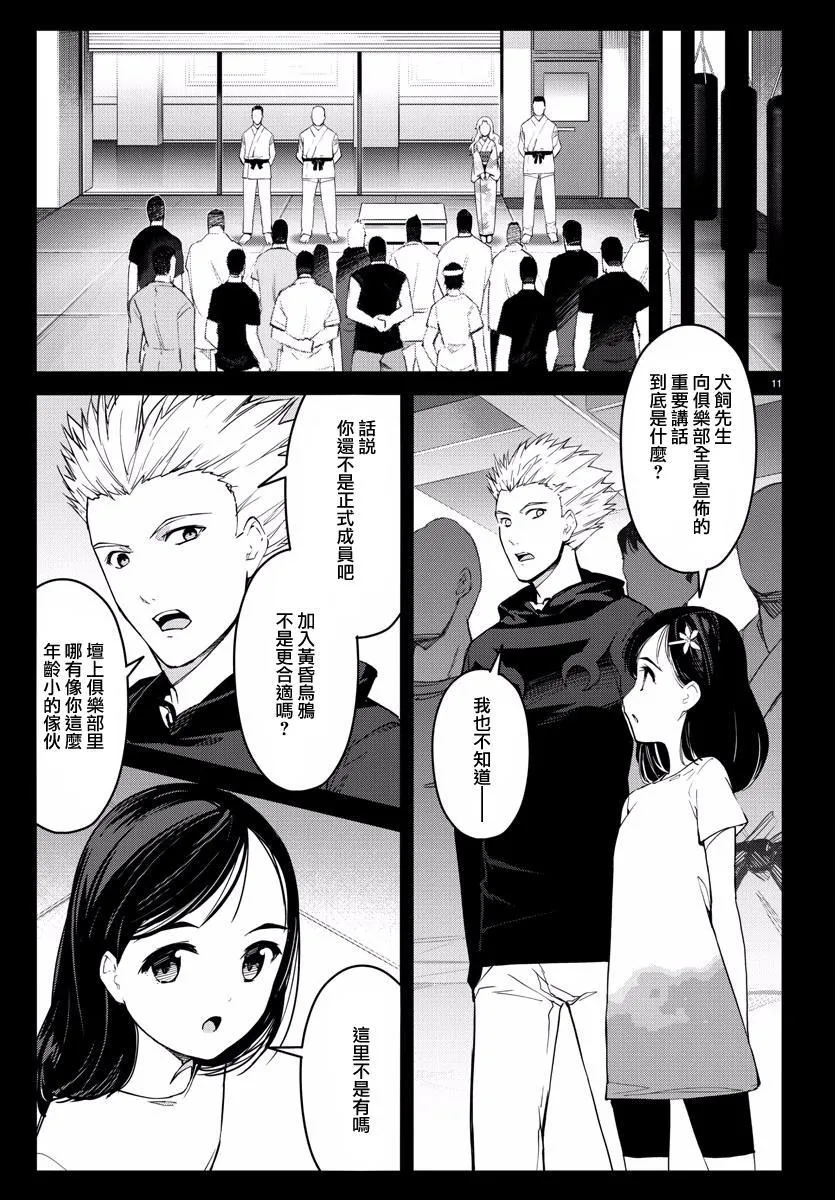 第55话 第12页