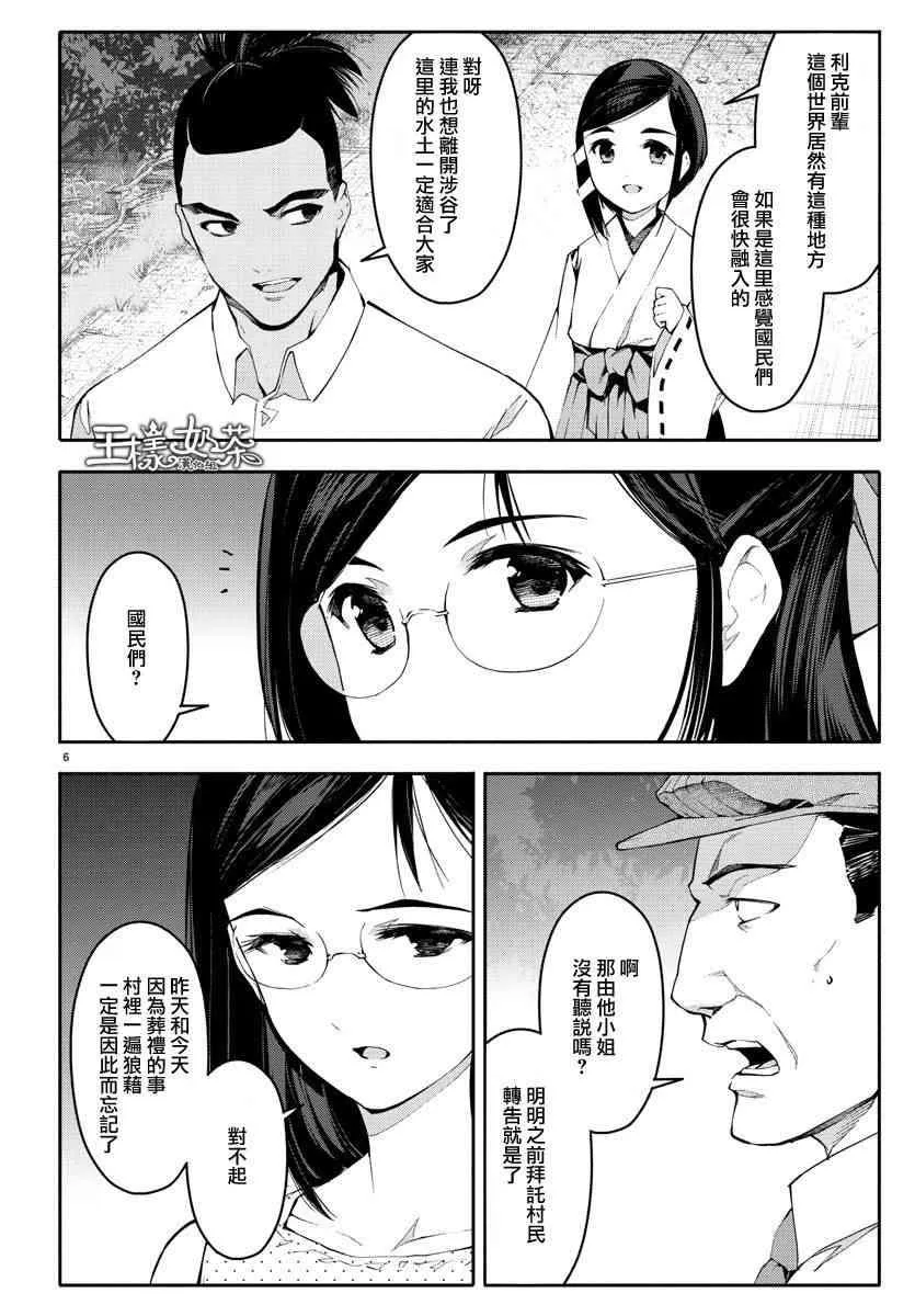 第56话 第6页