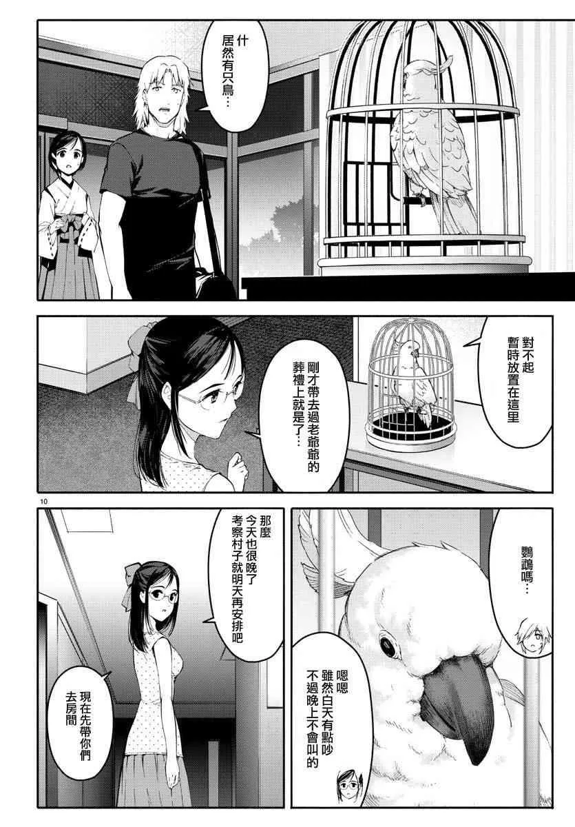 第56话 第10页