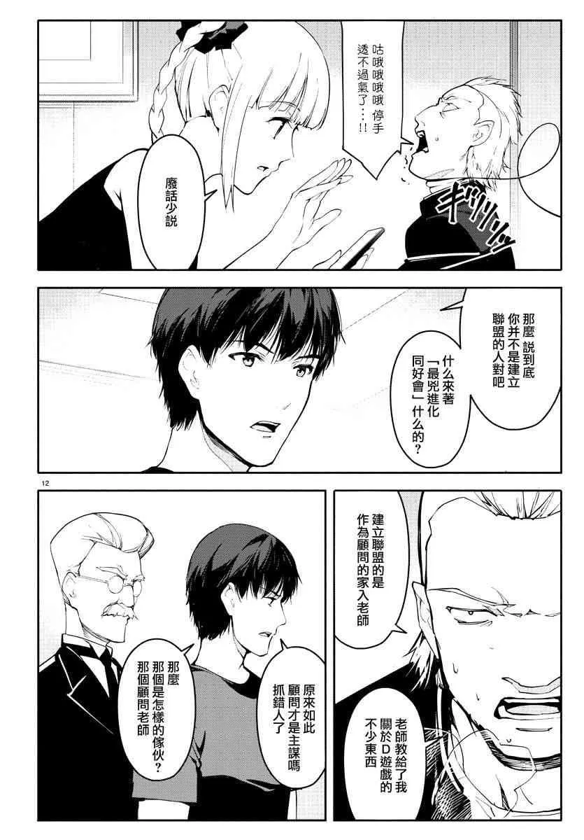 第56话 第12页