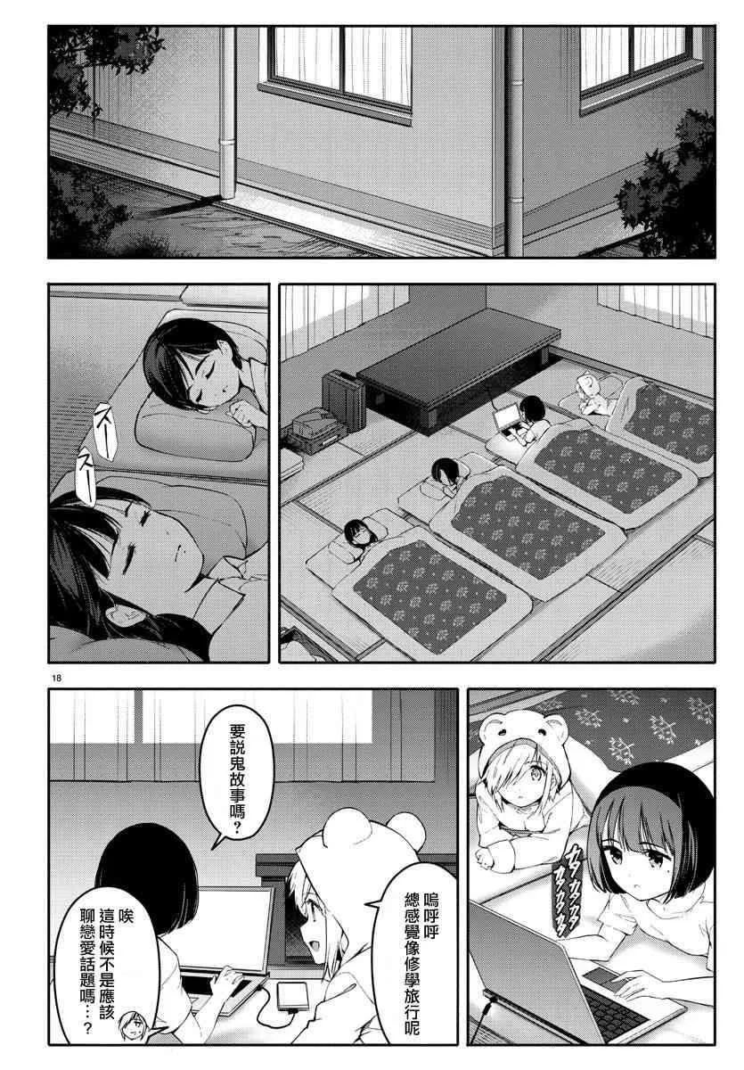 第56话 第18页