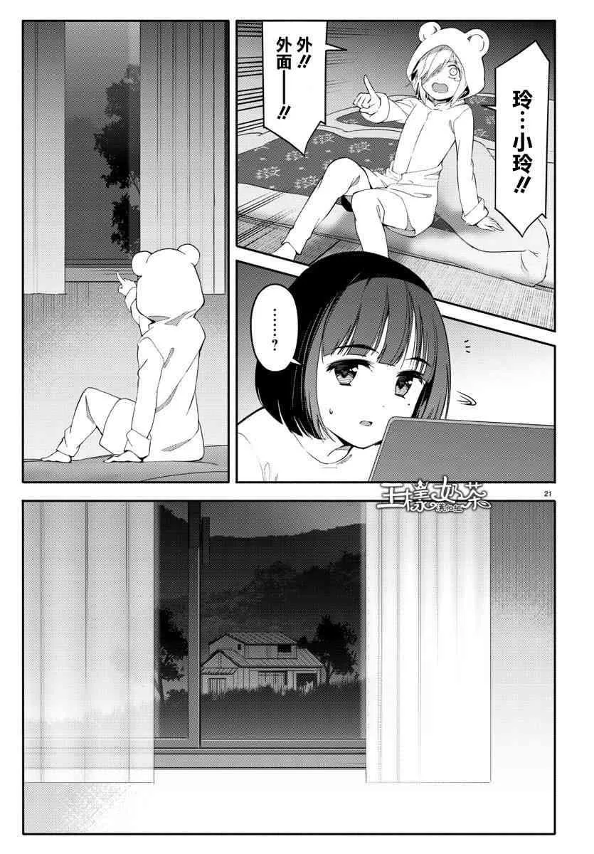 第56话 第21页
