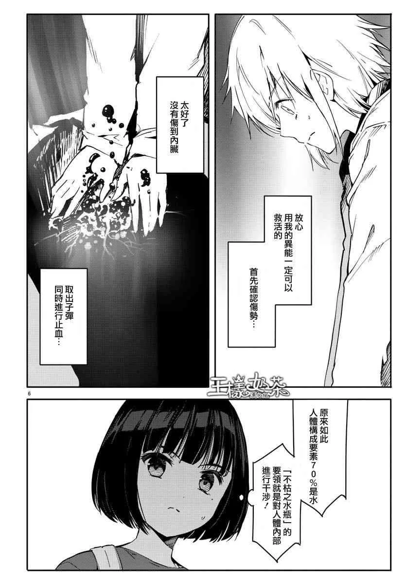 第57话 第6页