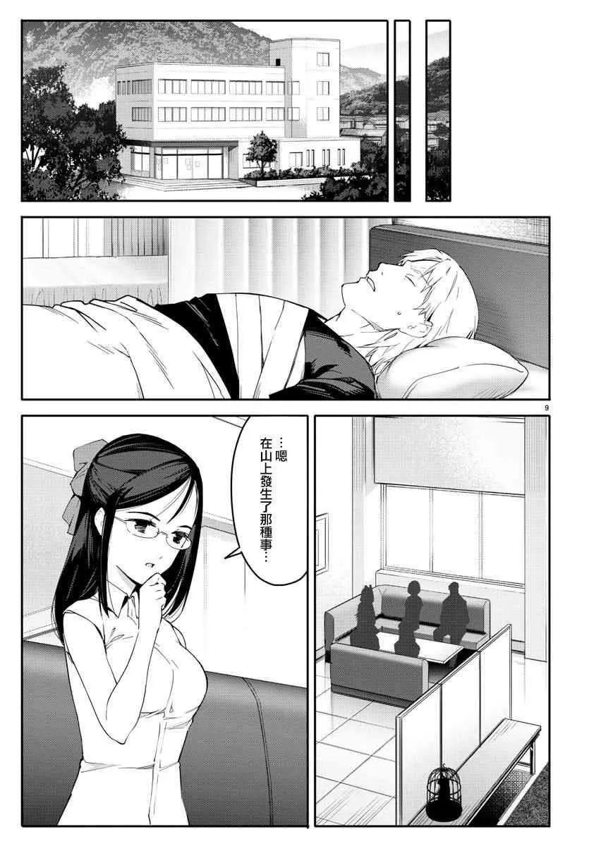 第57话 第9页