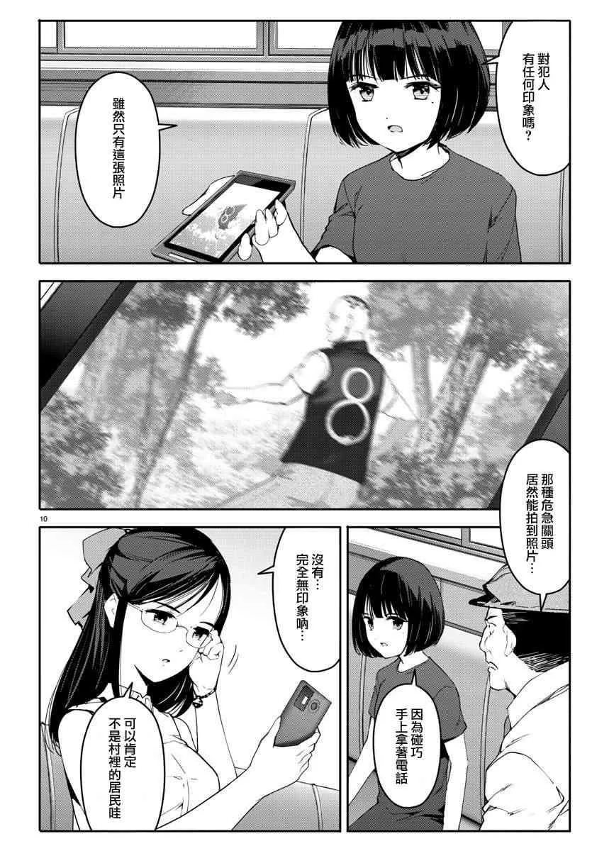 第57话 第10页