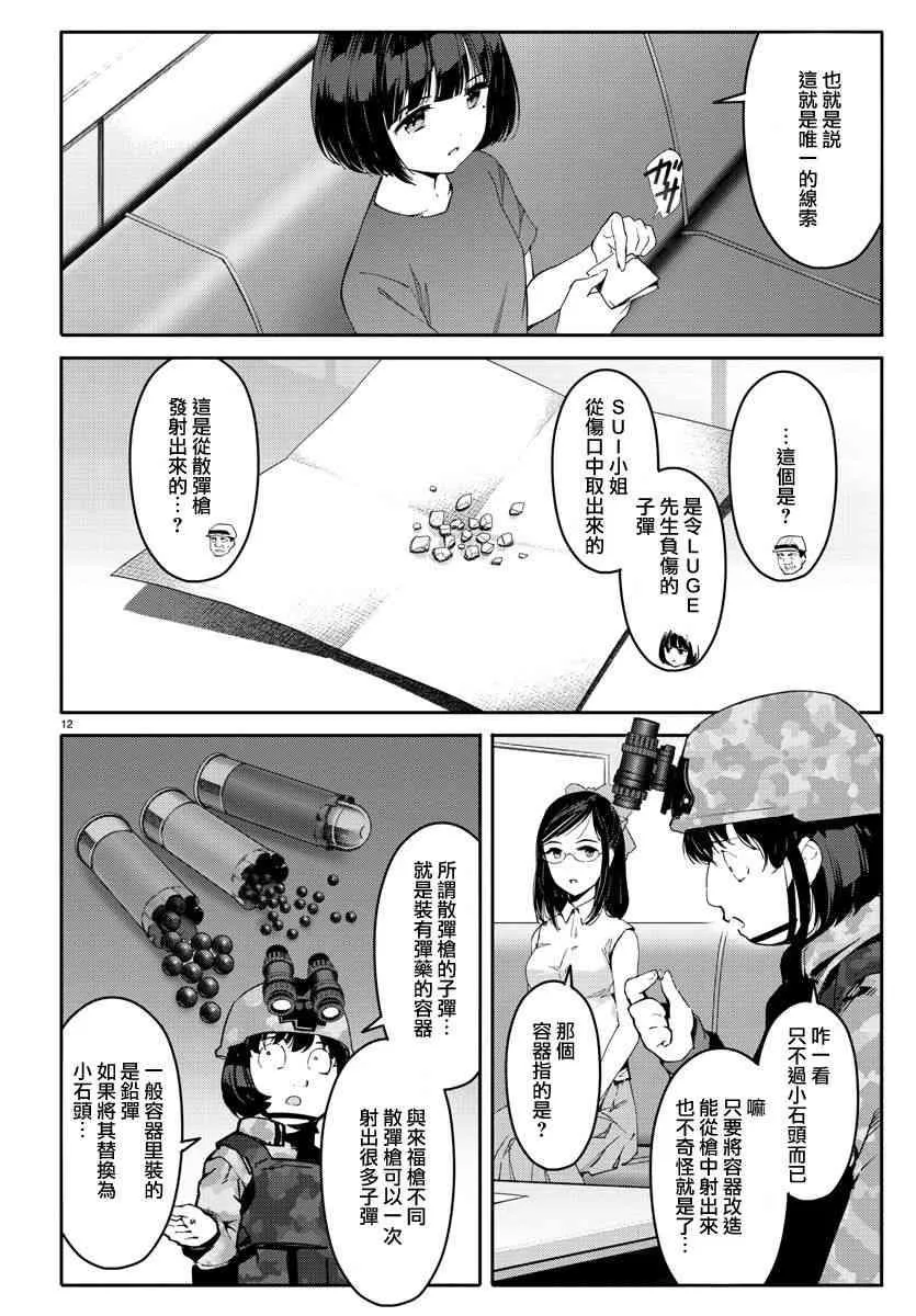 第57话 第12页
