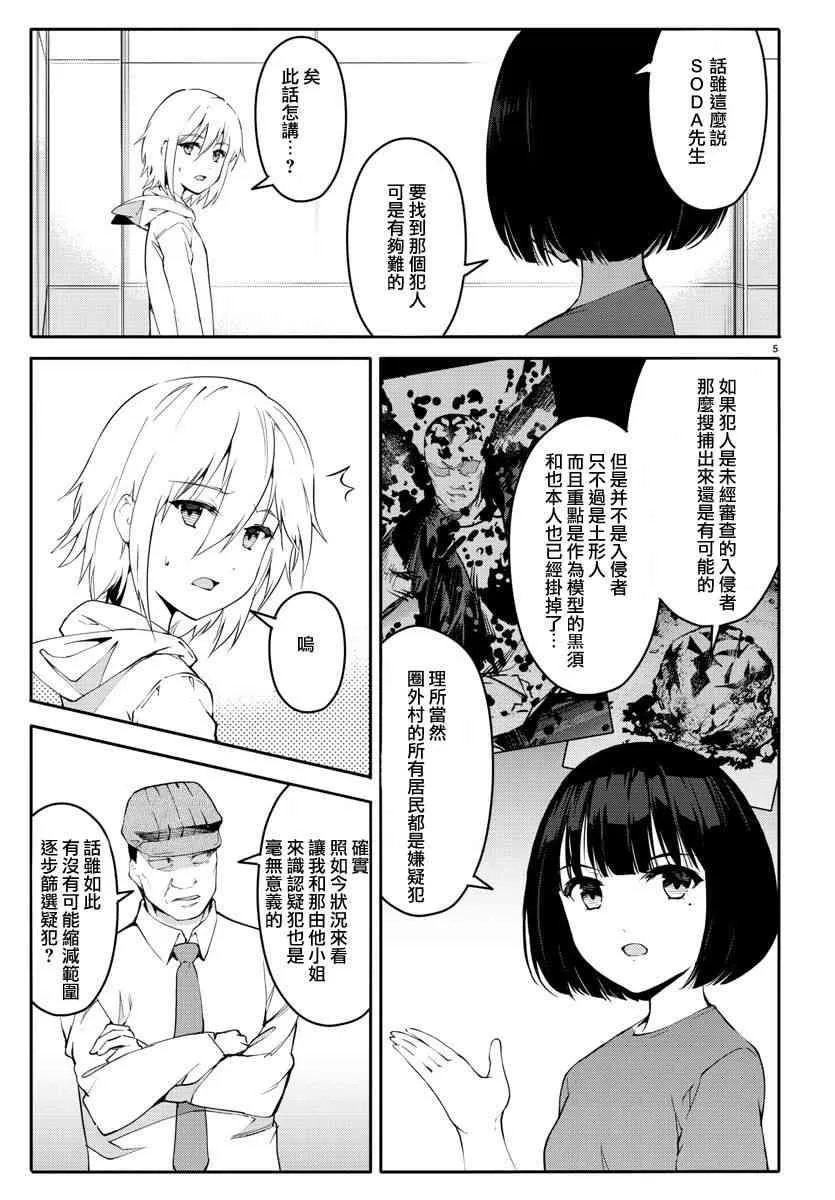 第58话 第5页