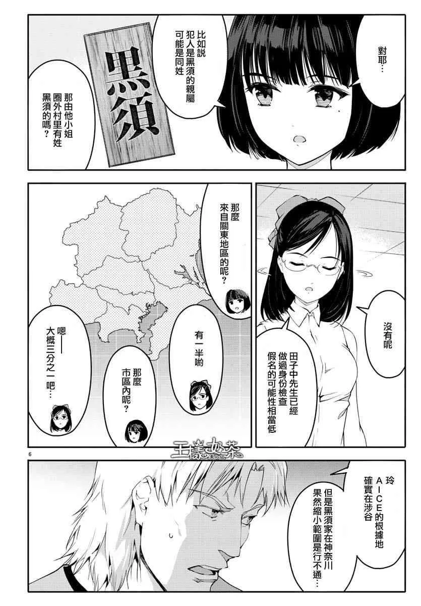 第58话 第6页