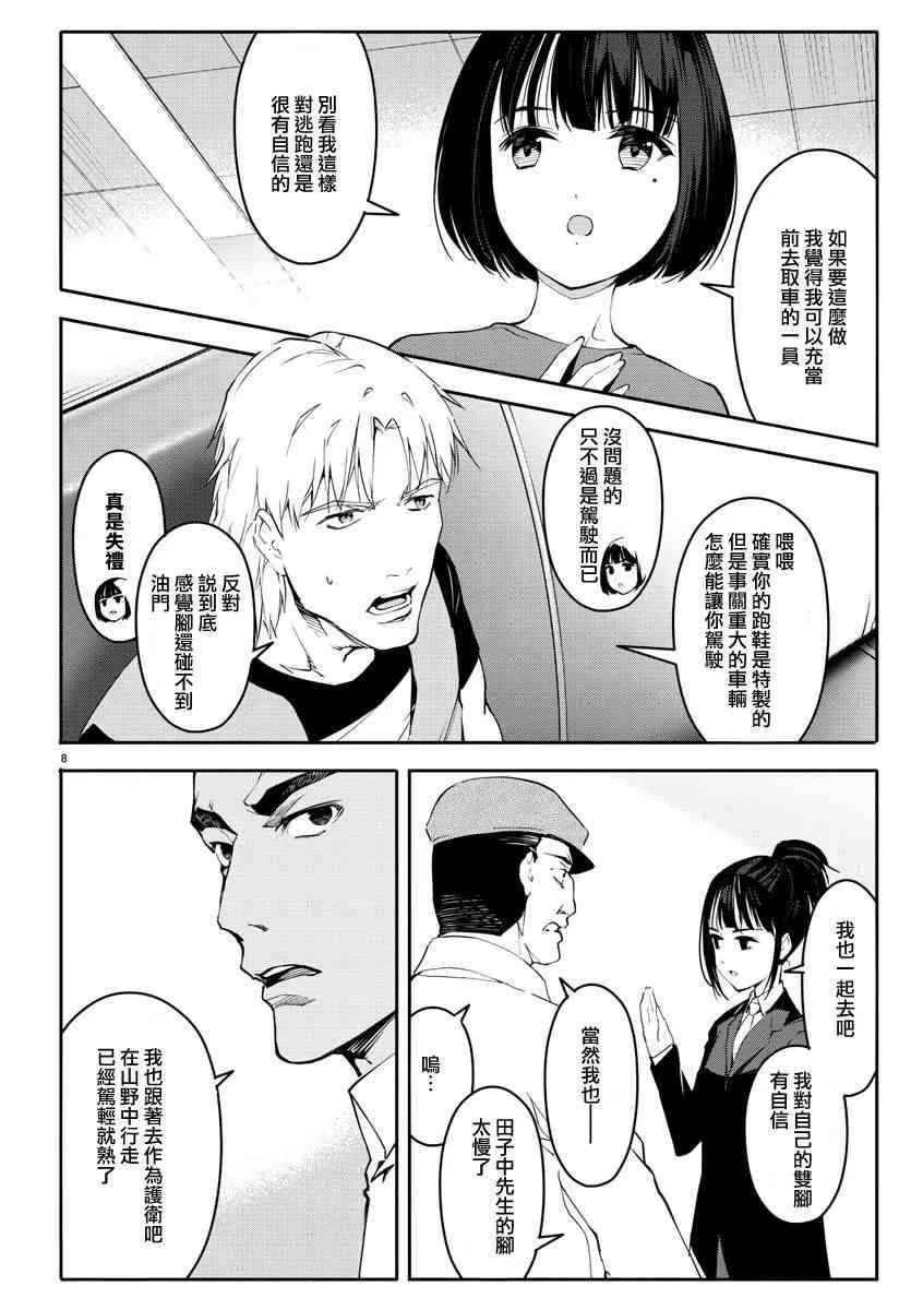 第58话 第8页
